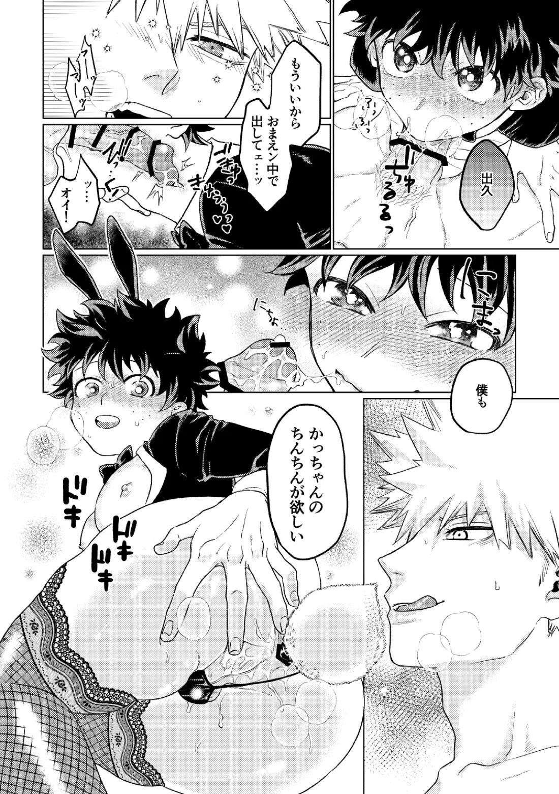 BUNNY TRAP【僕のヒーローアカデミア/勝デク】 page 23