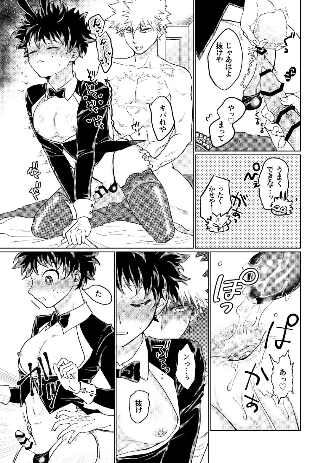 BUNNY TRAP【僕のヒーローアカデミア/勝デク】 page 24