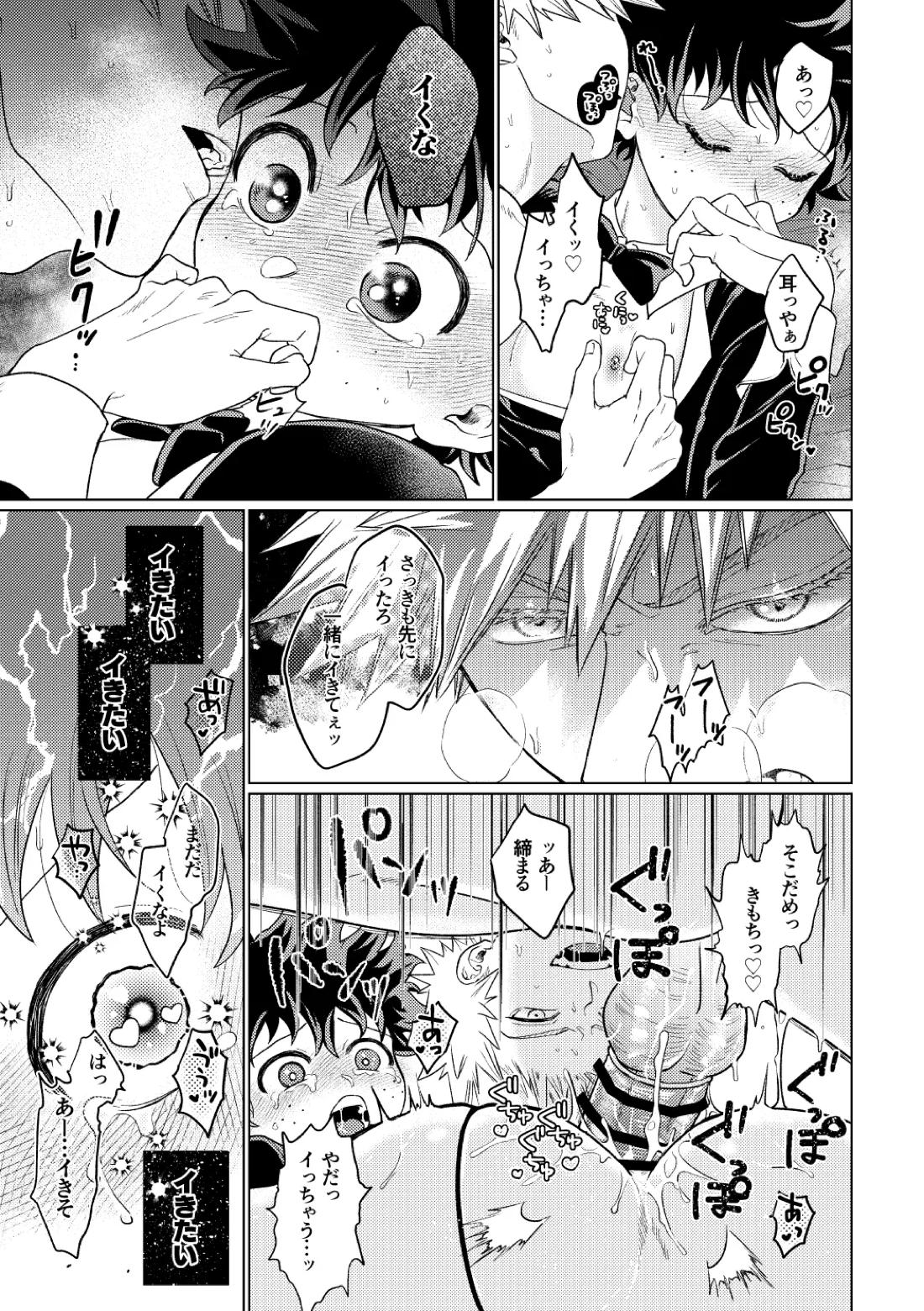 BUNNY TRAP【僕のヒーローアカデミア/勝デク】 page 30