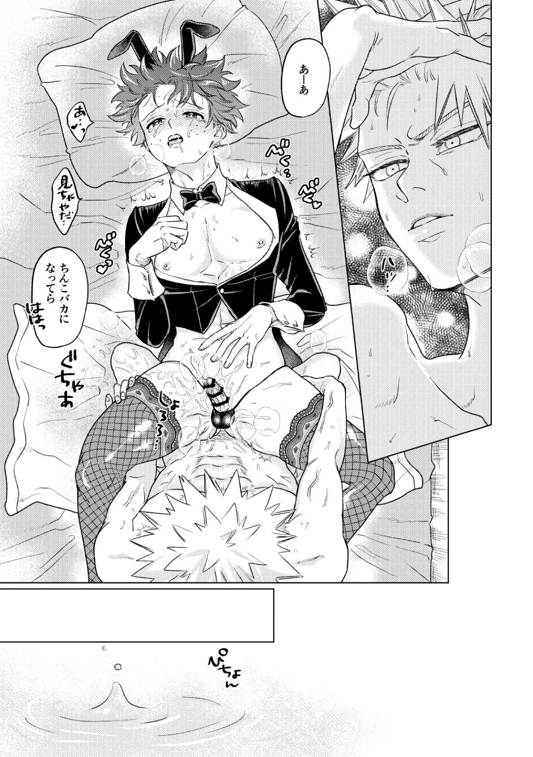 BUNNY TRAP【僕のヒーローアカデミア/勝デク】 page 32