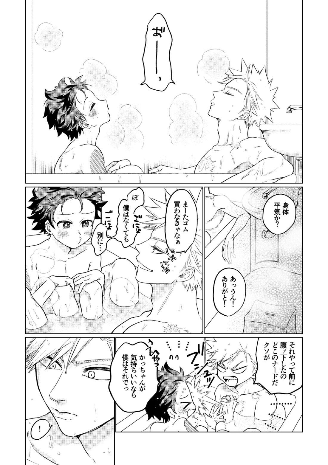 BUNNY TRAP【僕のヒーローアカデミア/勝デク】 page 33
