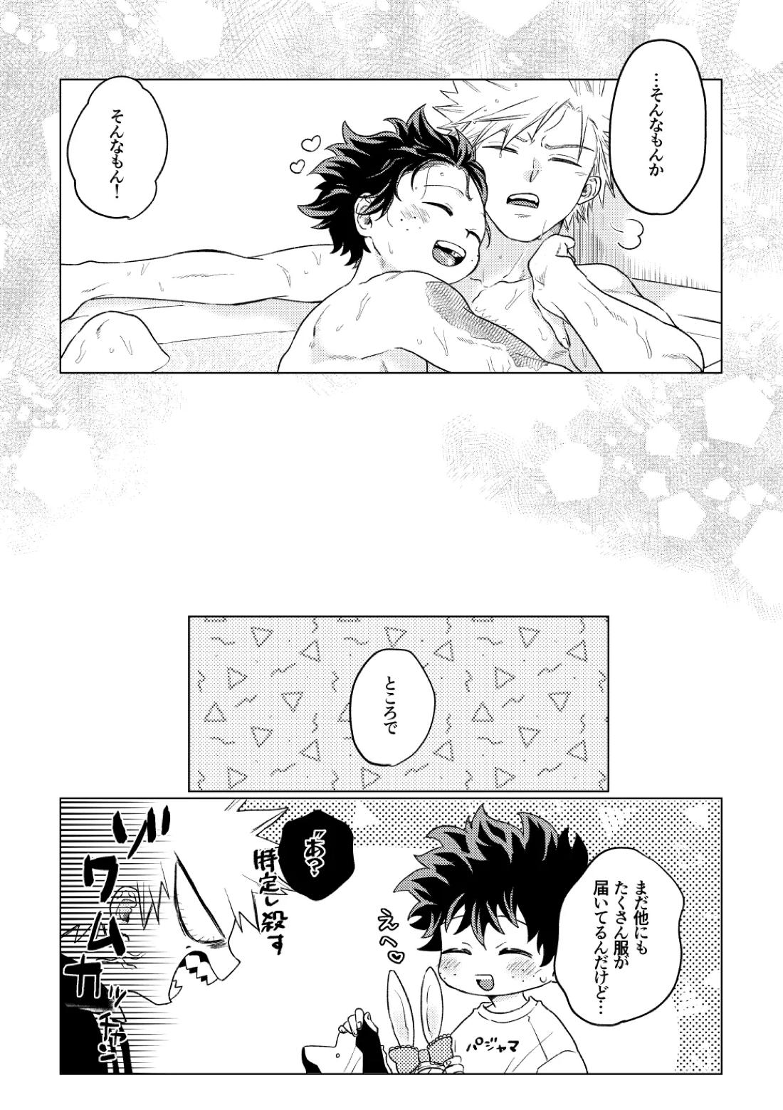 BUNNY TRAP【僕のヒーローアカデミア/勝デク】 page 36