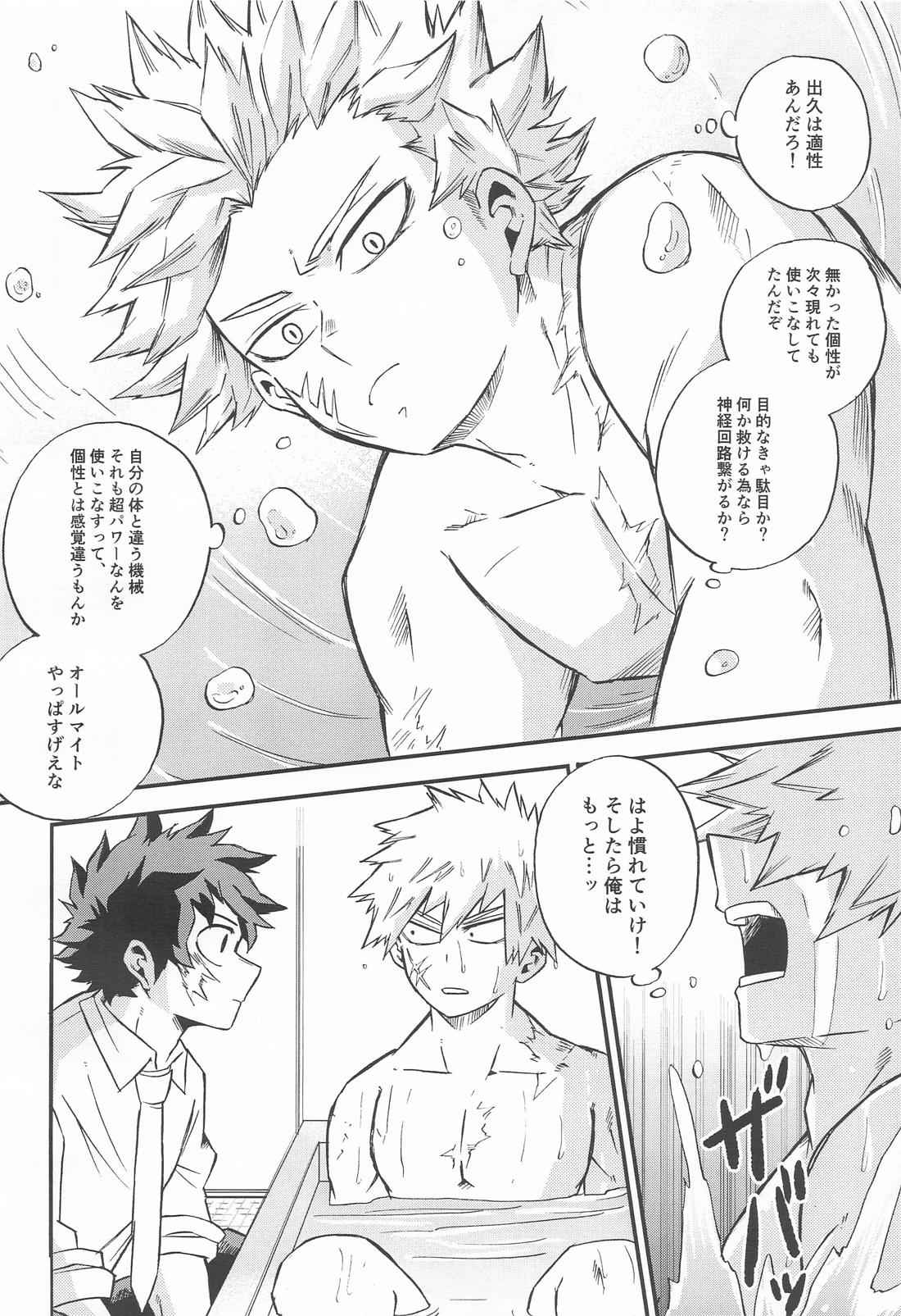 Flare【僕のヒーローアカデミア/出勝】 page 11