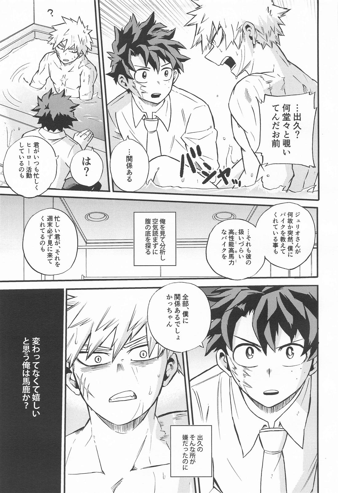 Flare【僕のヒーローアカデミア/出勝】 page 12