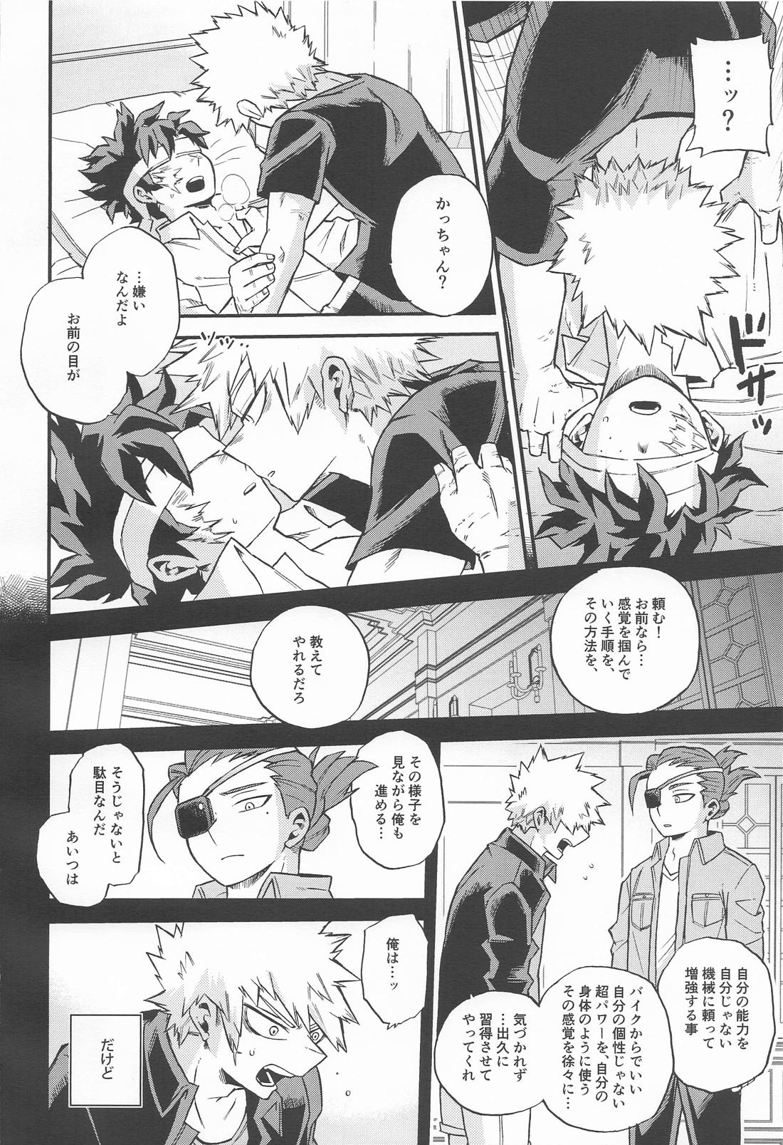 Flare【僕のヒーローアカデミア/出勝】 page 17