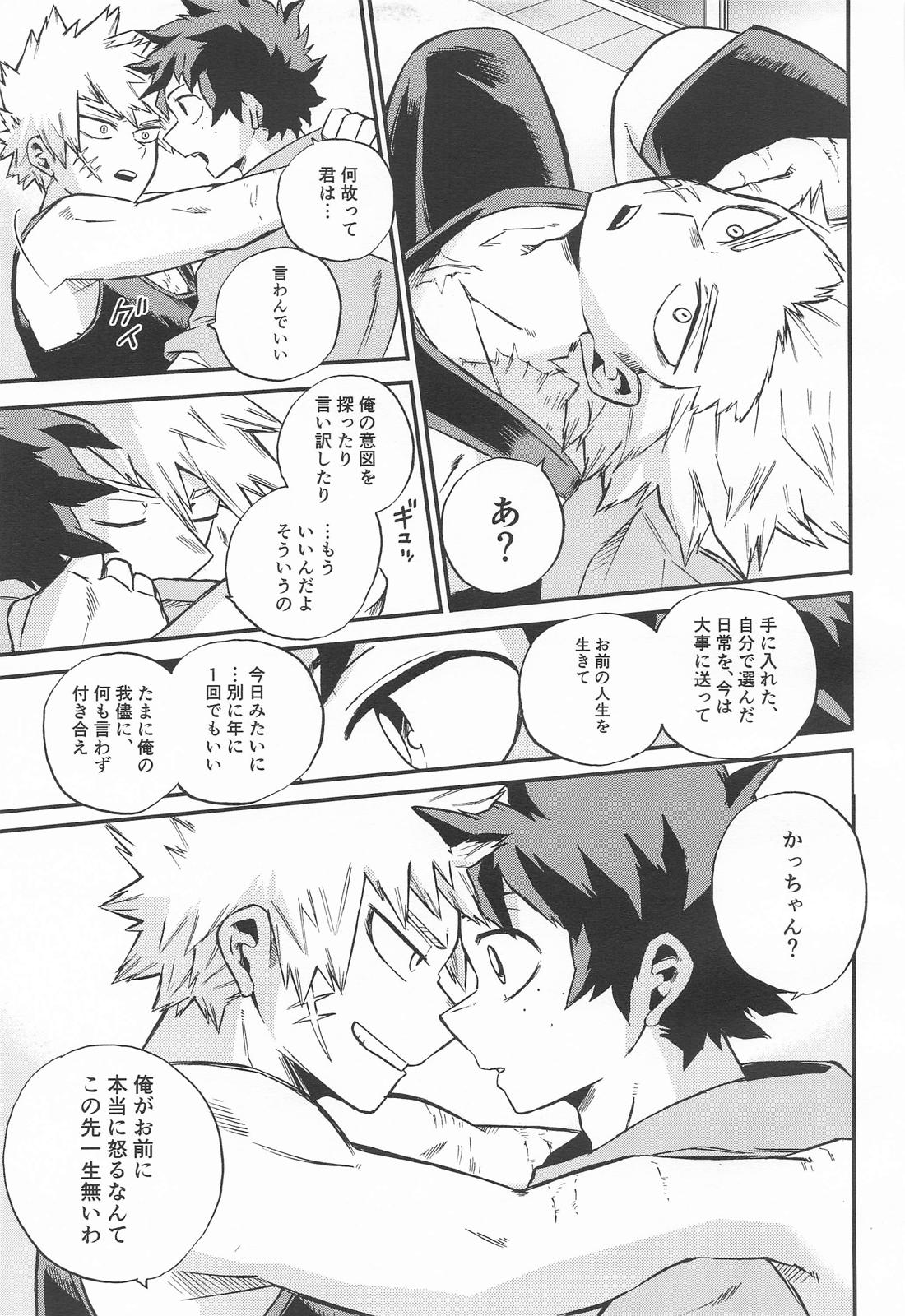 Flare【僕のヒーローアカデミア/出勝】 page 20