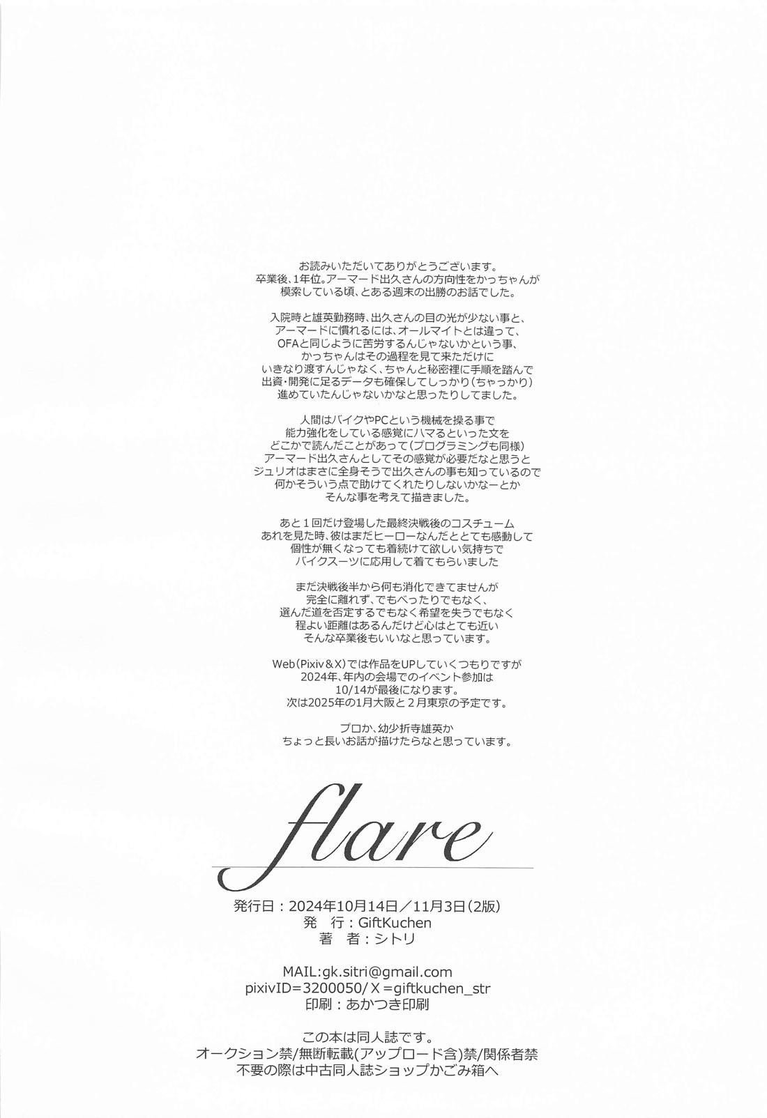 Flare【僕のヒーローアカデミア/出勝】 page 23