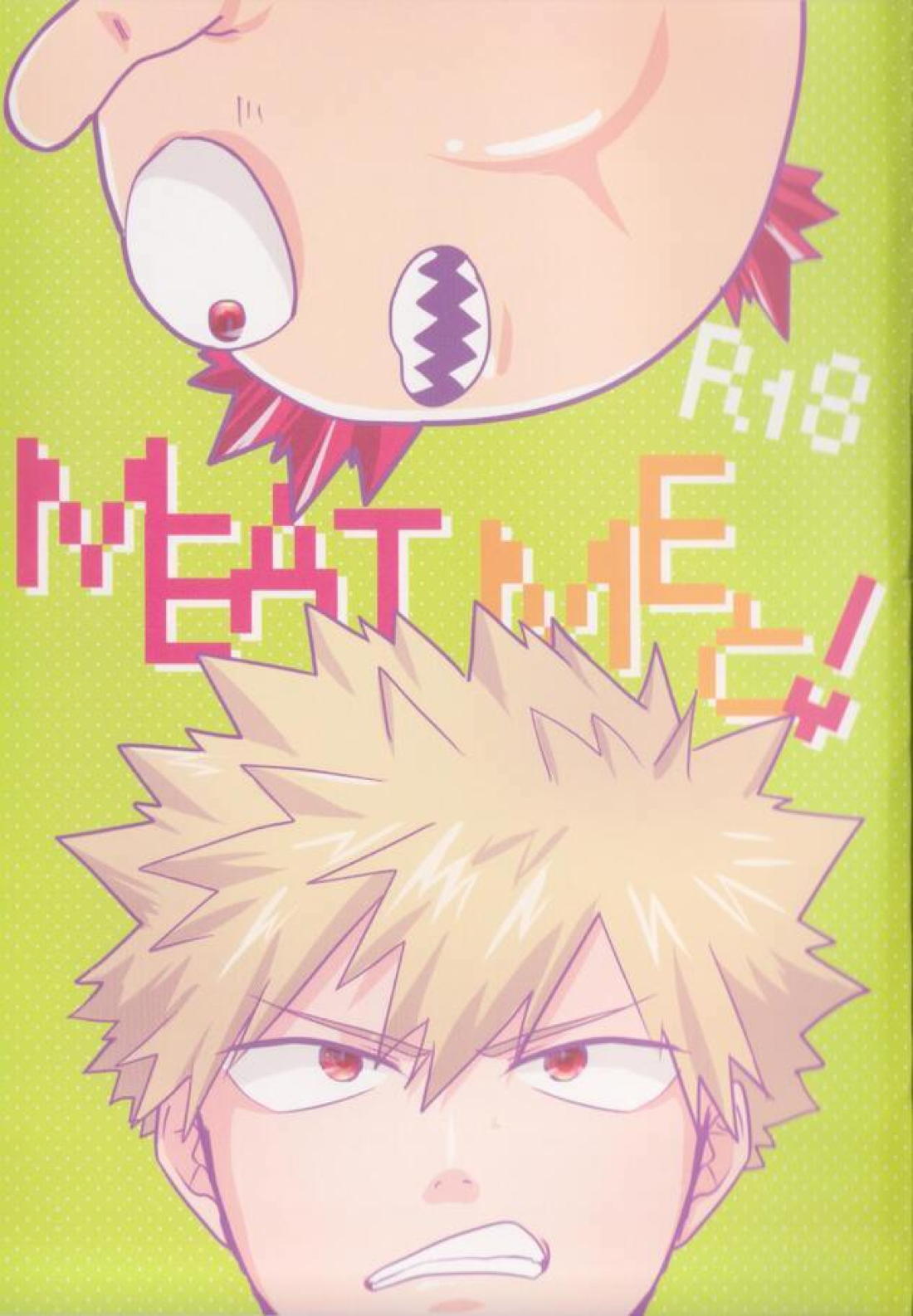 BL manga "MEAT MEと!【僕のヒーローアカデミア/切爆】" cover image