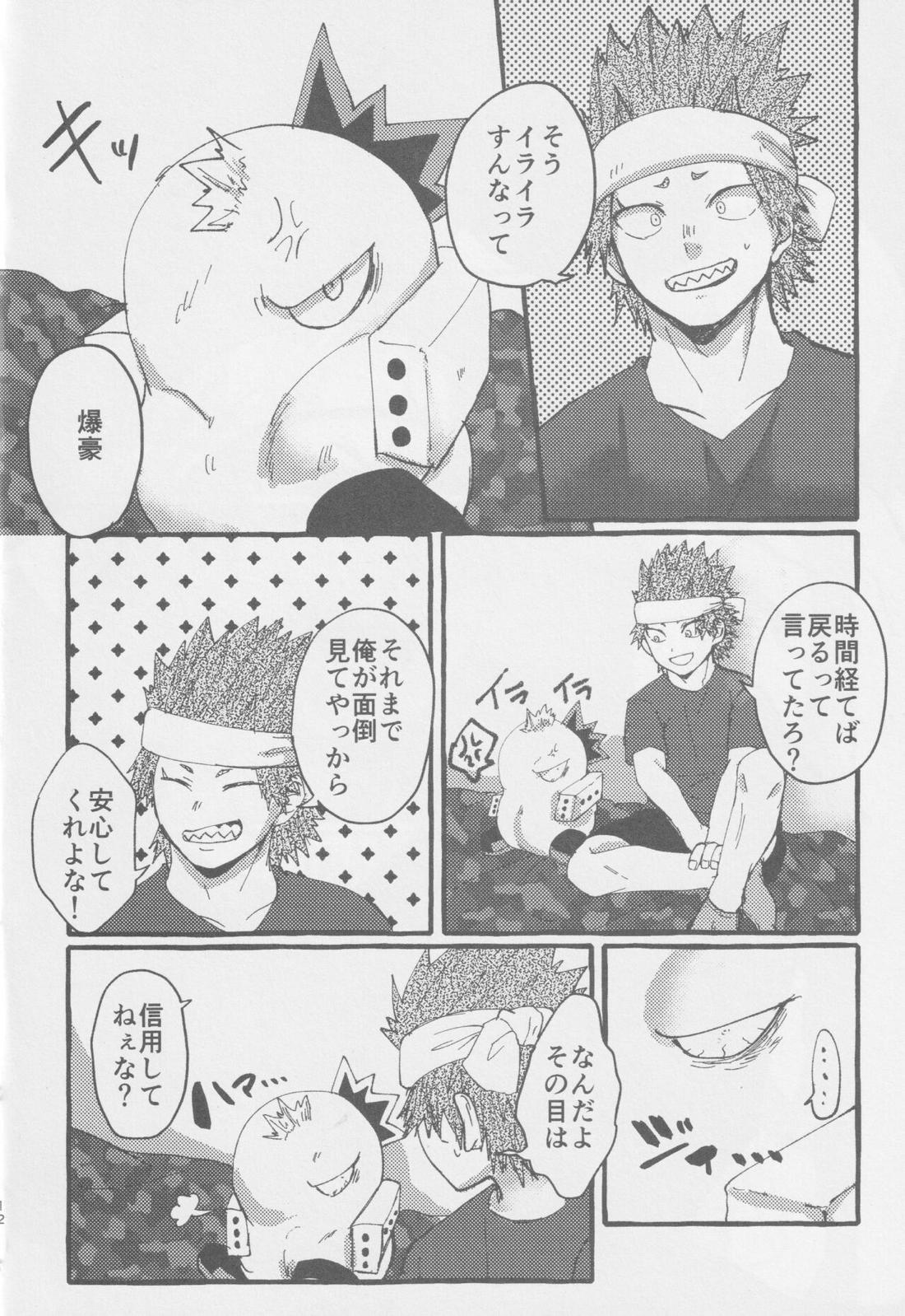 MEAT MEと!【僕のヒーローアカデミア/切爆】 page 12