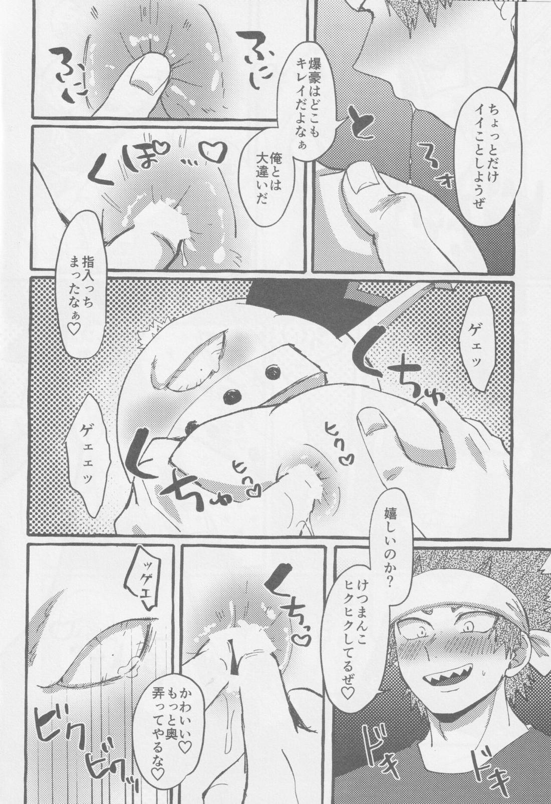 MEAT MEと!【僕のヒーローアカデミア/切爆】 page 14