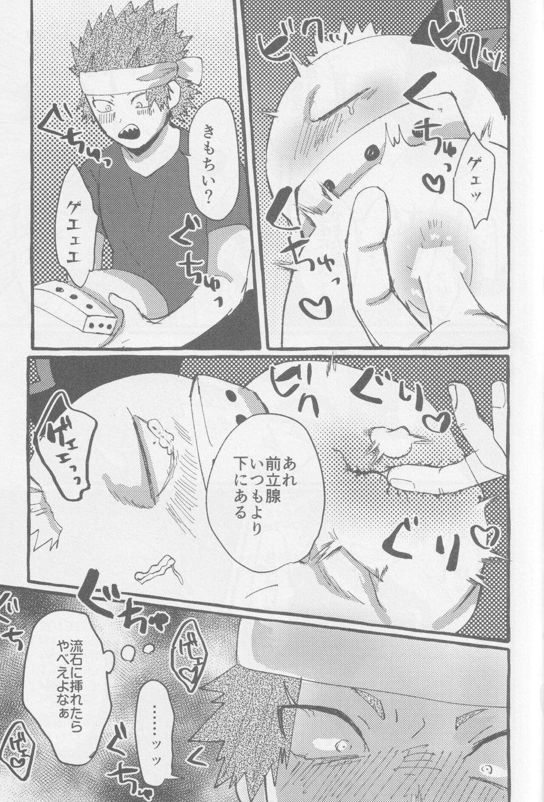 MEAT MEと!【僕のヒーローアカデミア/切爆】 page 15