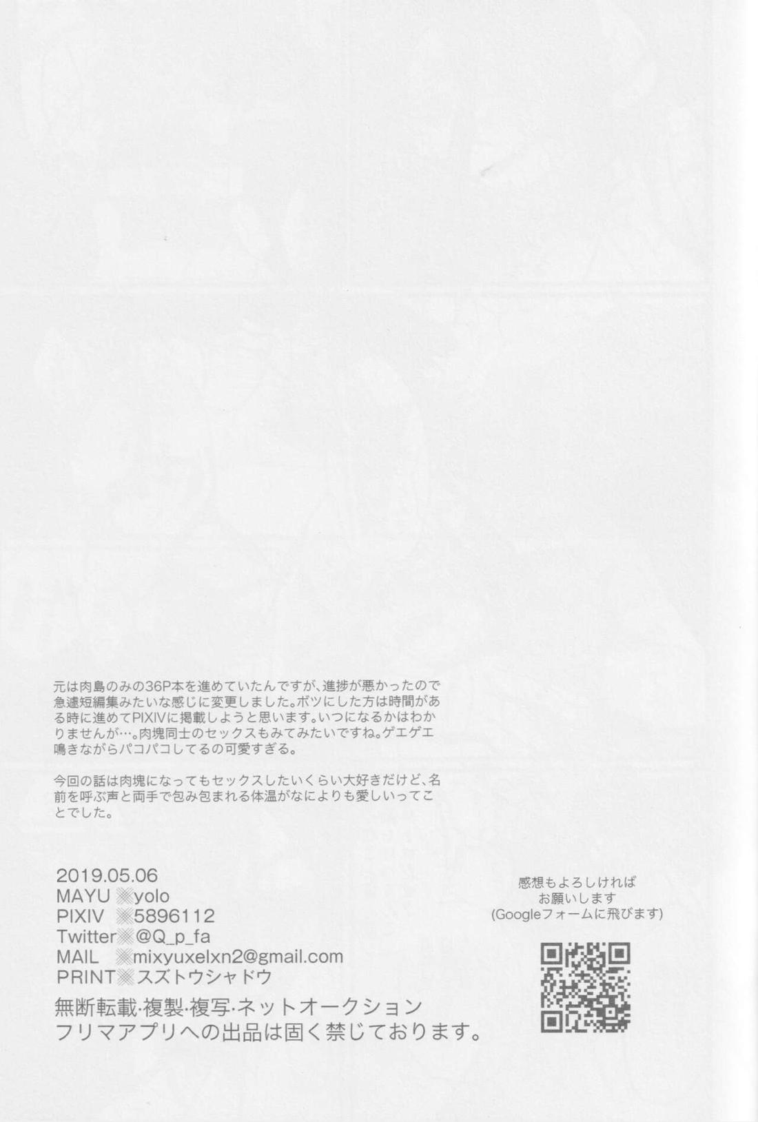 MEAT MEと!【僕のヒーローアカデミア/切爆】 page 17