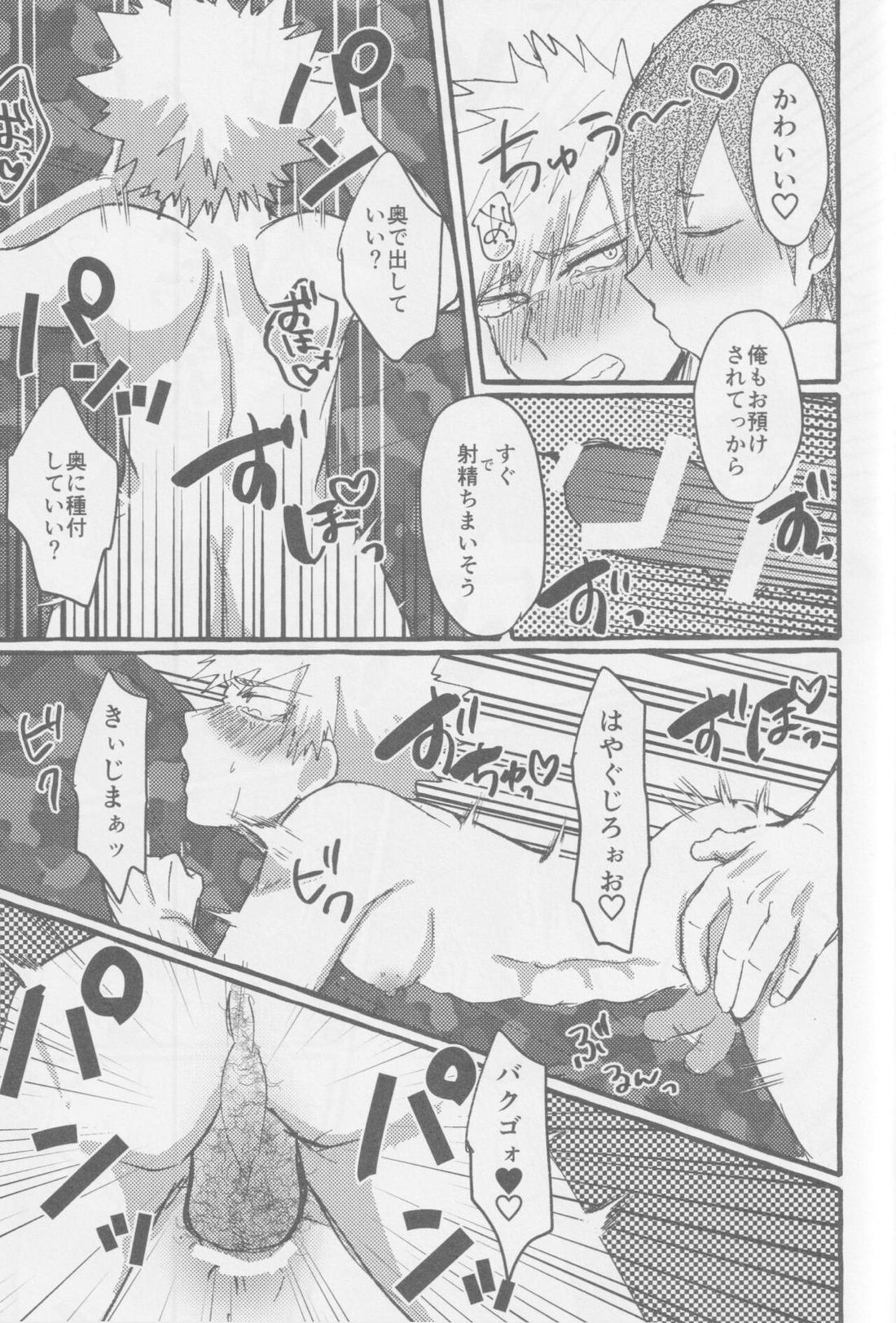 MEAT MEと!【僕のヒーローアカデミア/切爆】 page 21