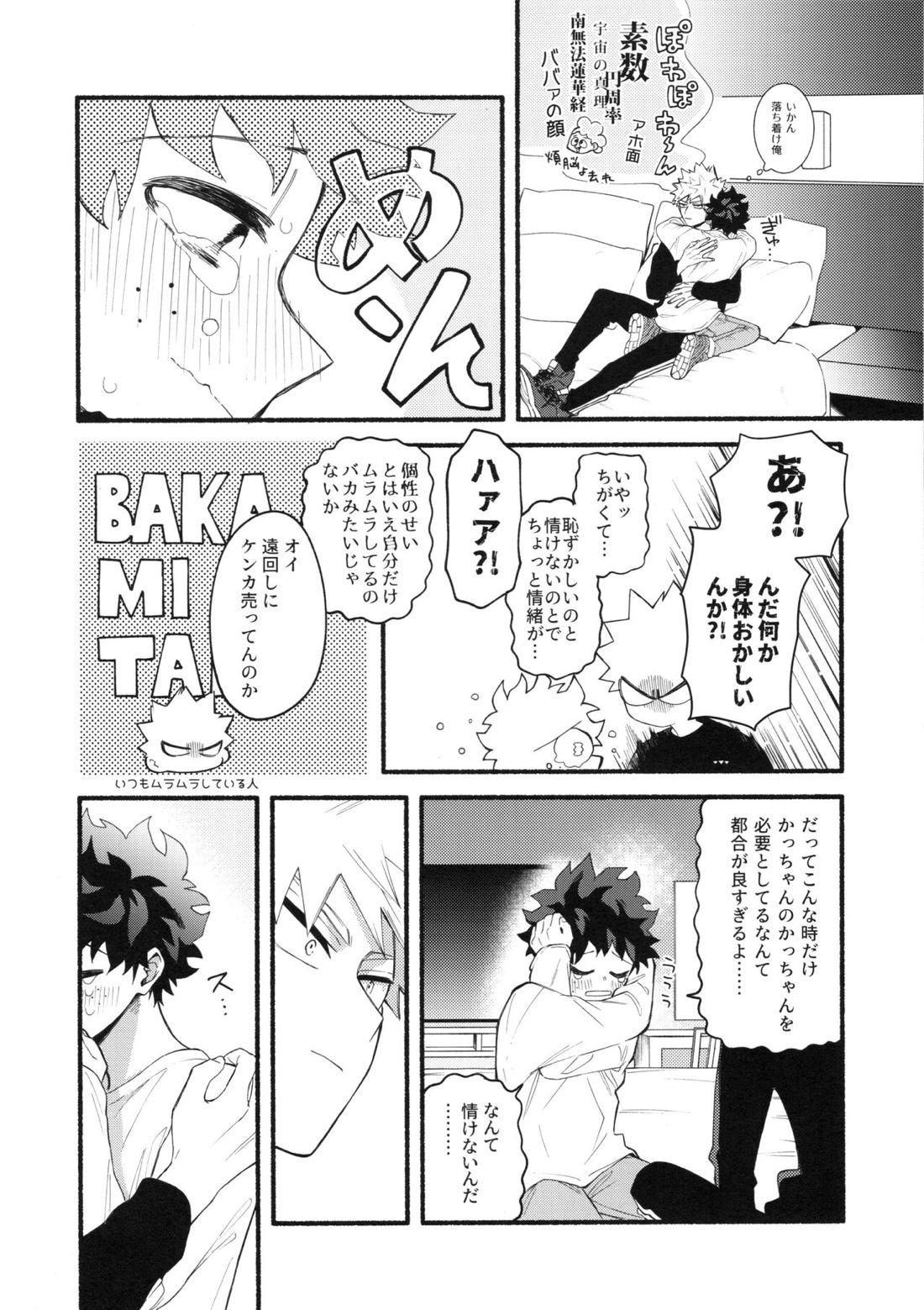 渇望オーバーキル【僕のヒーローアカデミア/勝デク】 page 11