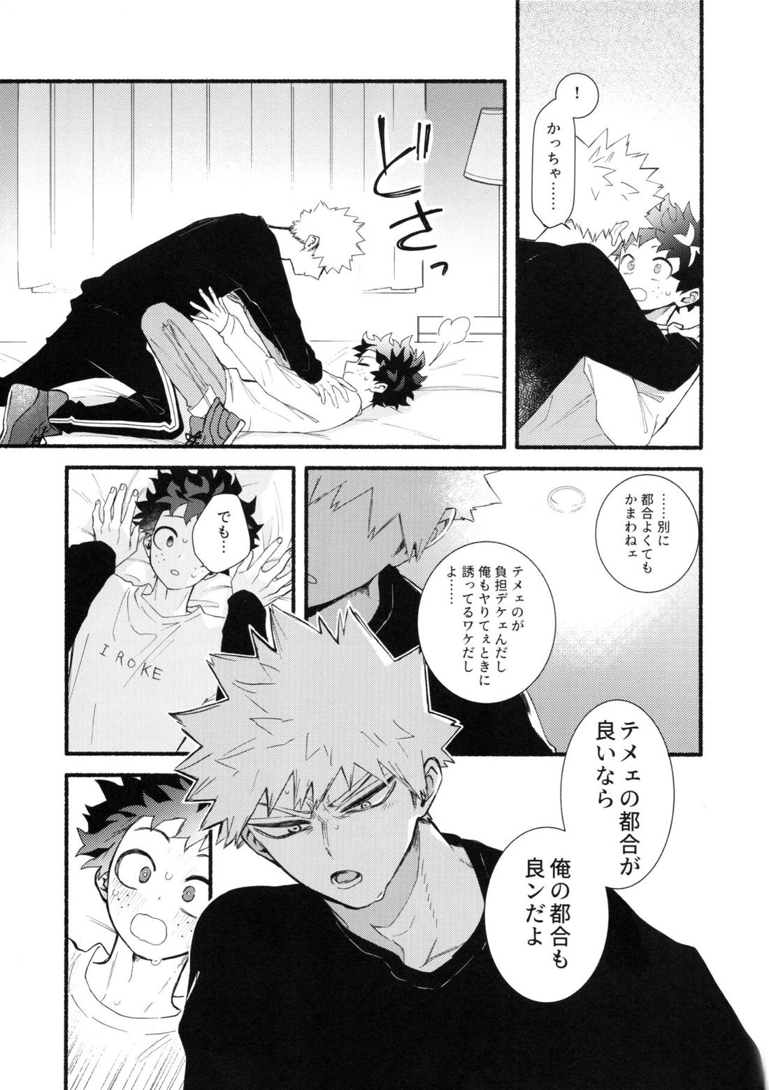 渇望オーバーキル【僕のヒーローアカデミア/勝デク】 page 12