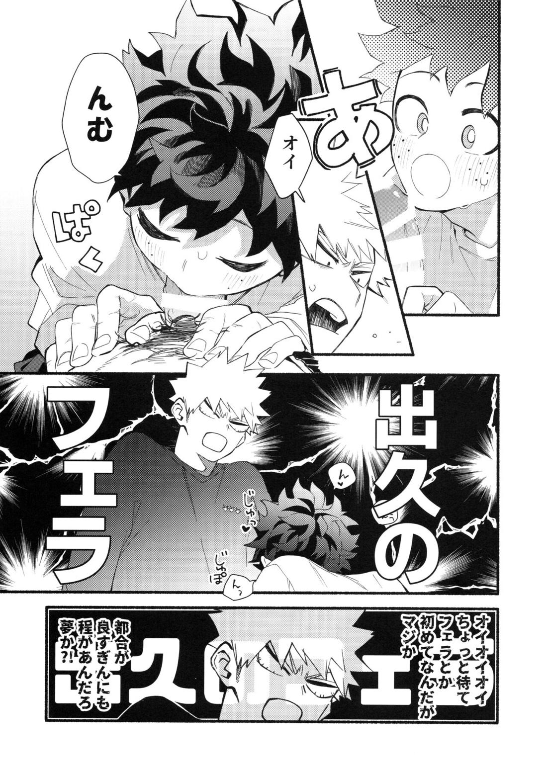 渇望オーバーキル【僕のヒーローアカデミア/勝デク】 page 14