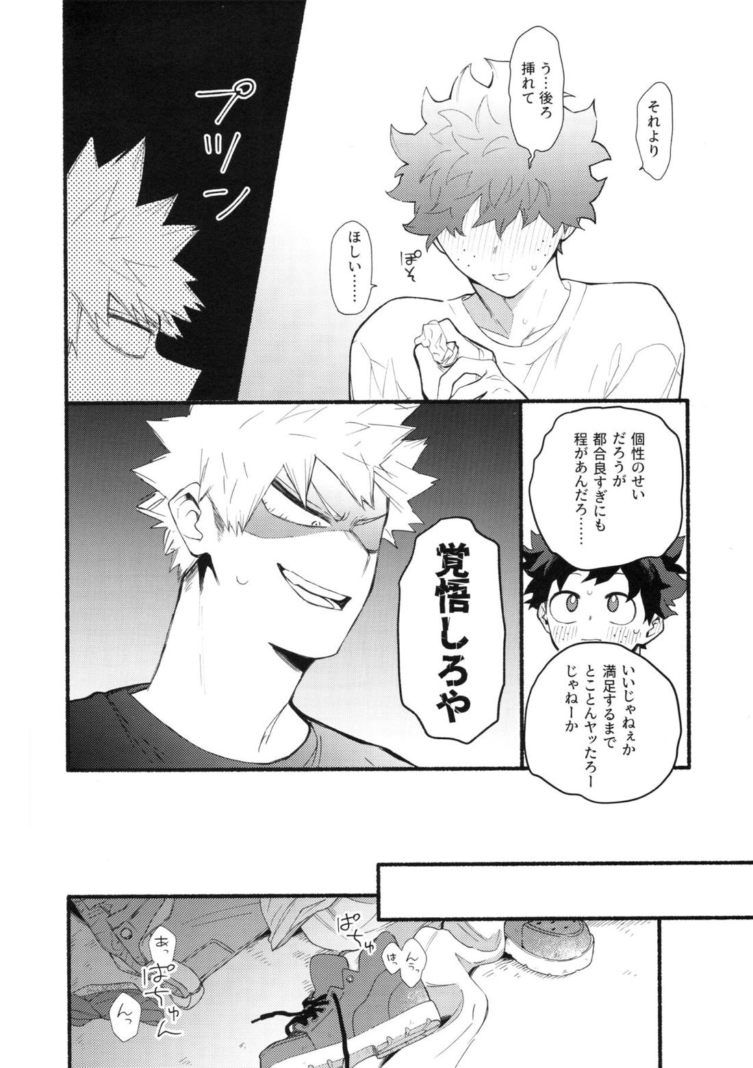 渇望オーバーキル【僕のヒーローアカデミア/勝デク】 page 17