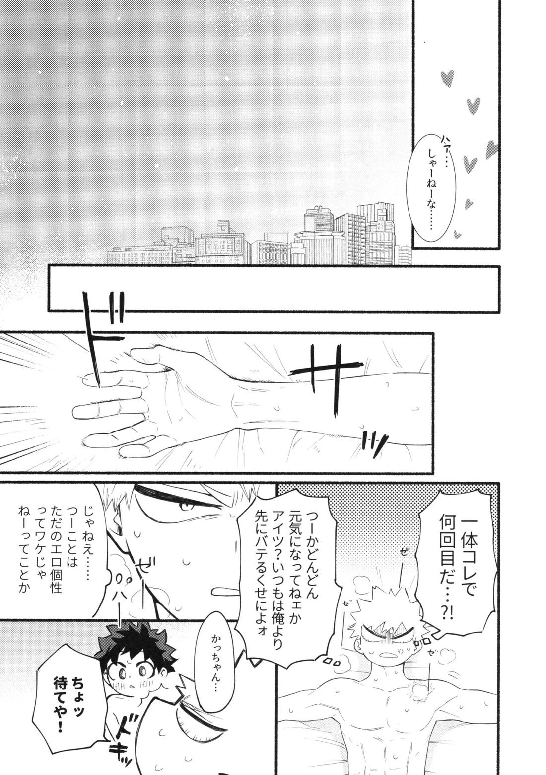渇望オーバーキル【僕のヒーローアカデミア/勝デク】 page 26