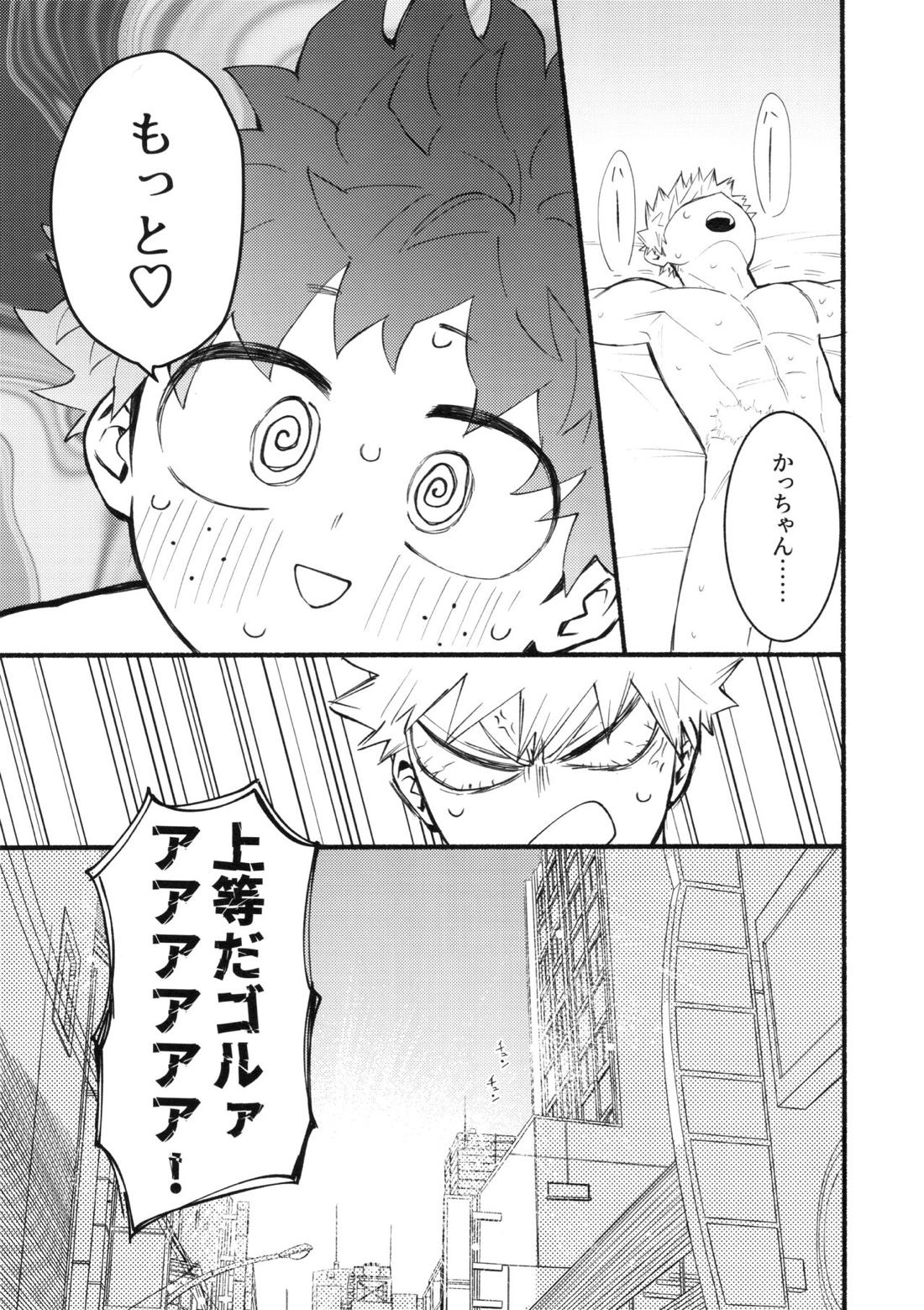 渇望オーバーキル【僕のヒーローアカデミア/勝デク】 page 28