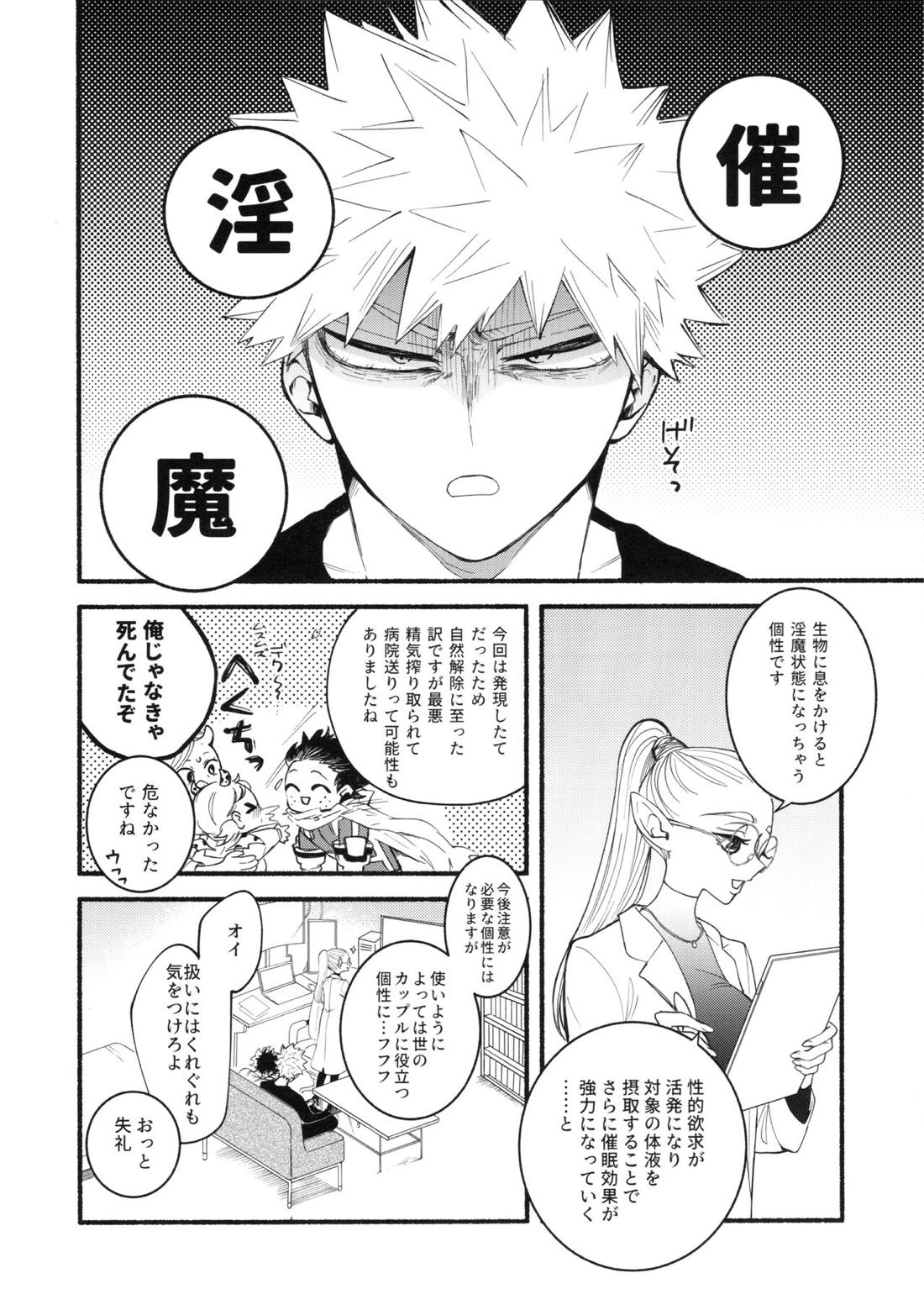 渇望オーバーキル【僕のヒーローアカデミア/勝デク】 page 29