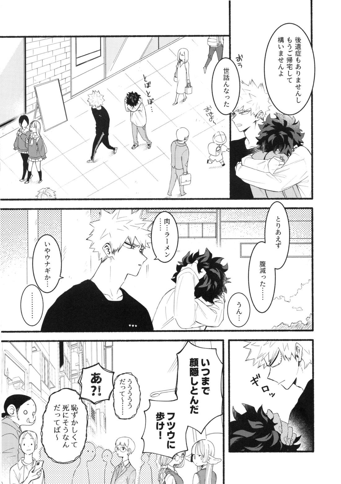 渇望オーバーキル【僕のヒーローアカデミア/勝デク】 page 30