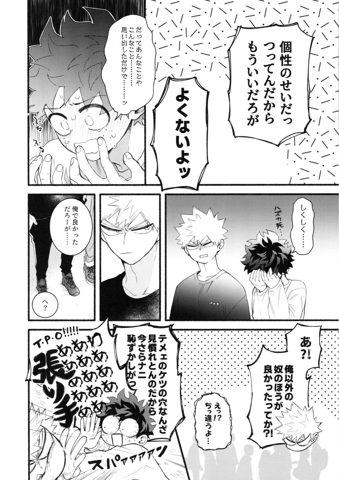 渇望オーバーキル【僕のヒーローアカデミア/勝デク】 page 31