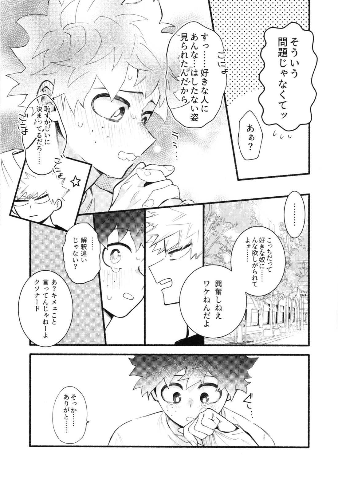 渇望オーバーキル【僕のヒーローアカデミア/勝デク】 page 32