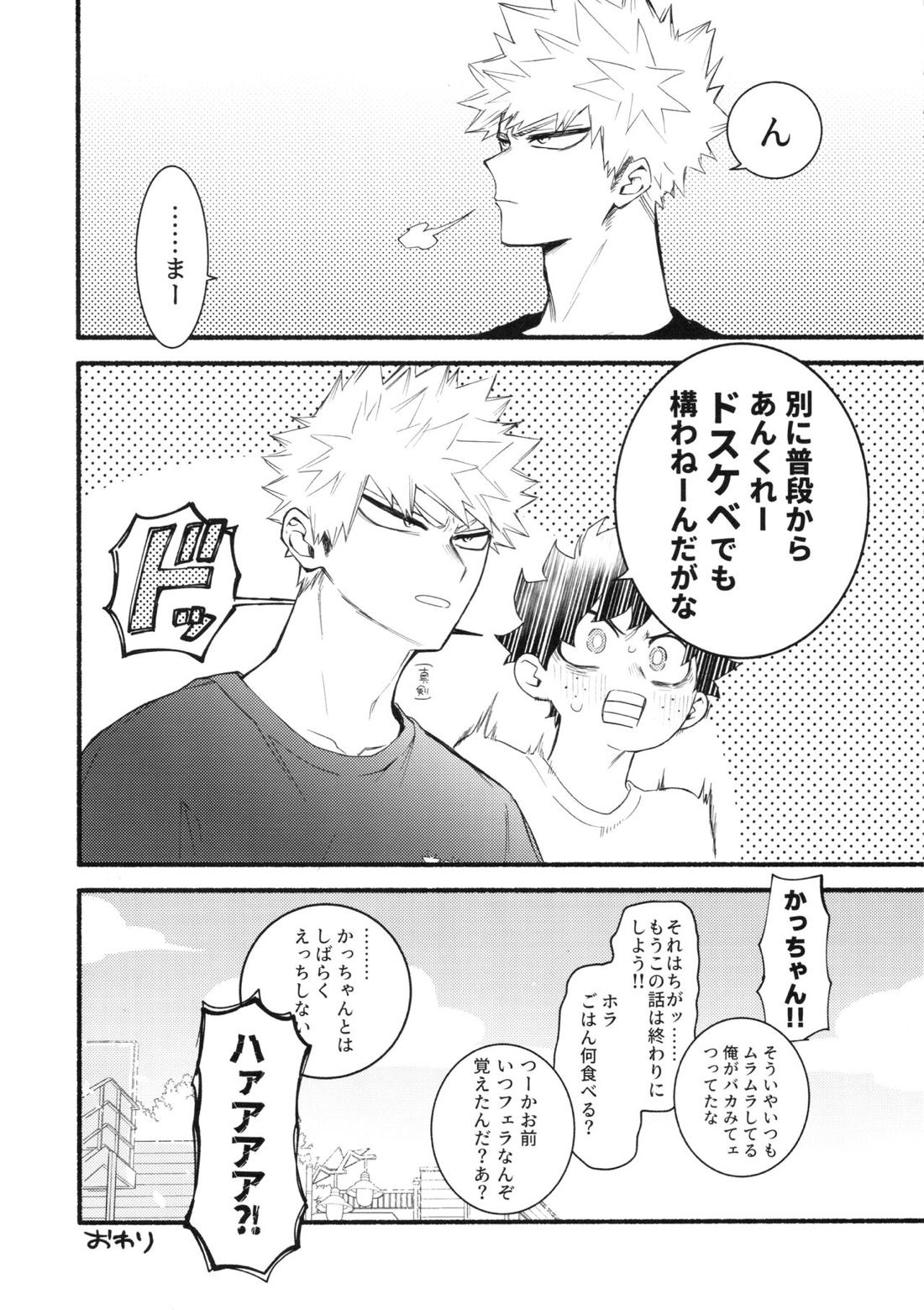 渇望オーバーキル【僕のヒーローアカデミア/勝デク】 page 33