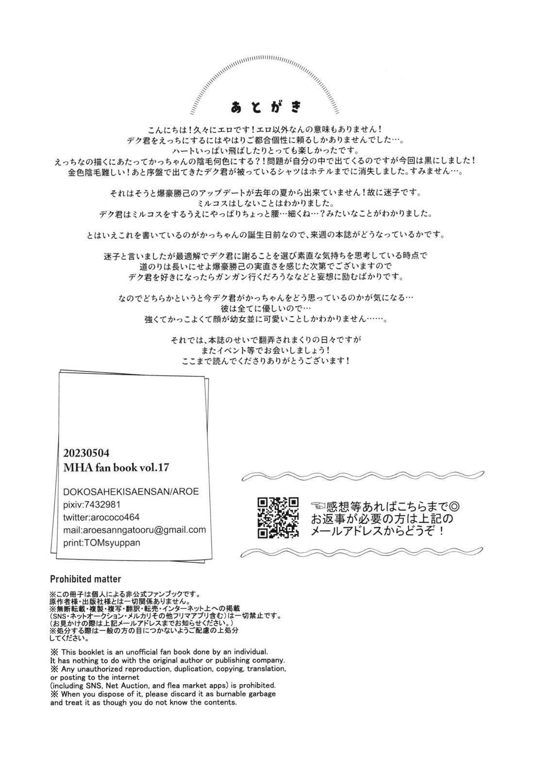 渇望オーバーキル【僕のヒーローアカデミア/勝デク】 page 34