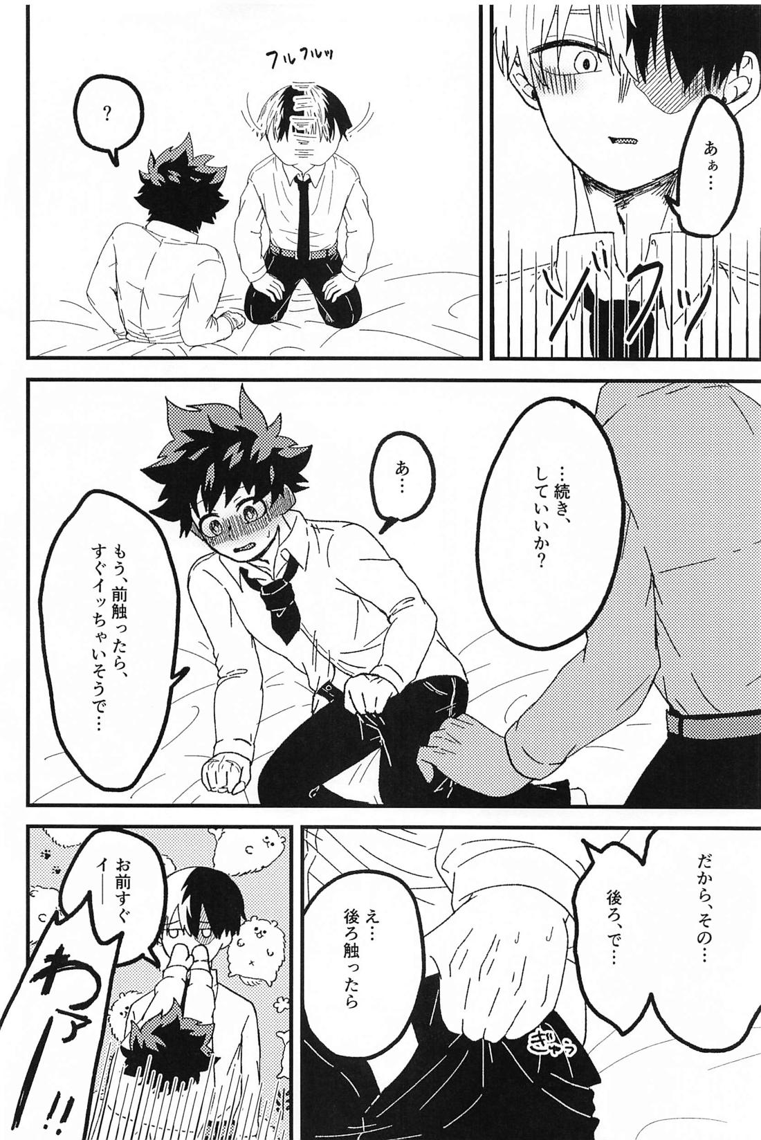 ××寸止め10回しないと出られない部屋！？【僕のヒーローアカデミア/轟出】 page 11