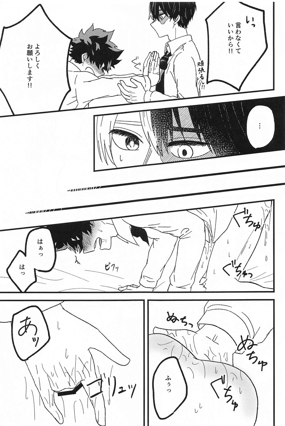 ××寸止め10回しないと出られない部屋！？【僕のヒーローアカデミア/轟出】 page 12