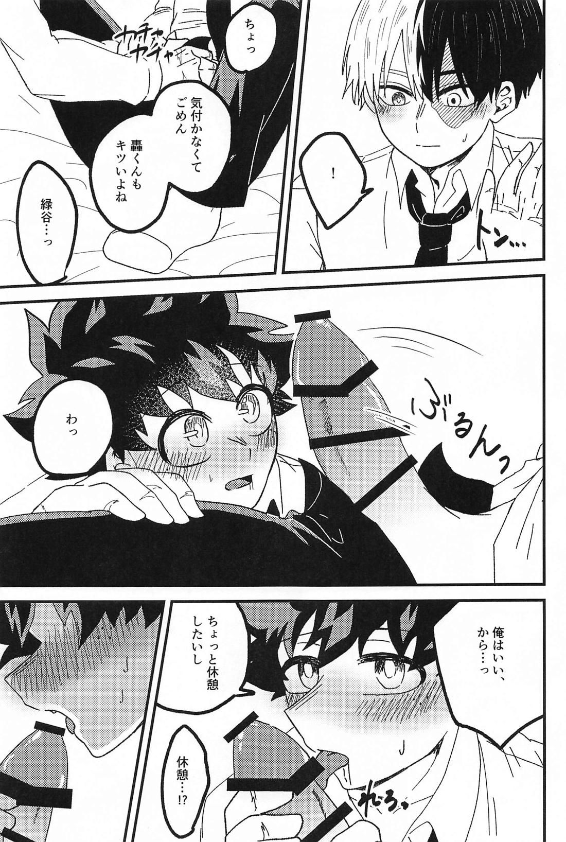 ××寸止め10回しないと出られない部屋！？【僕のヒーローアカデミア/轟出】 page 14