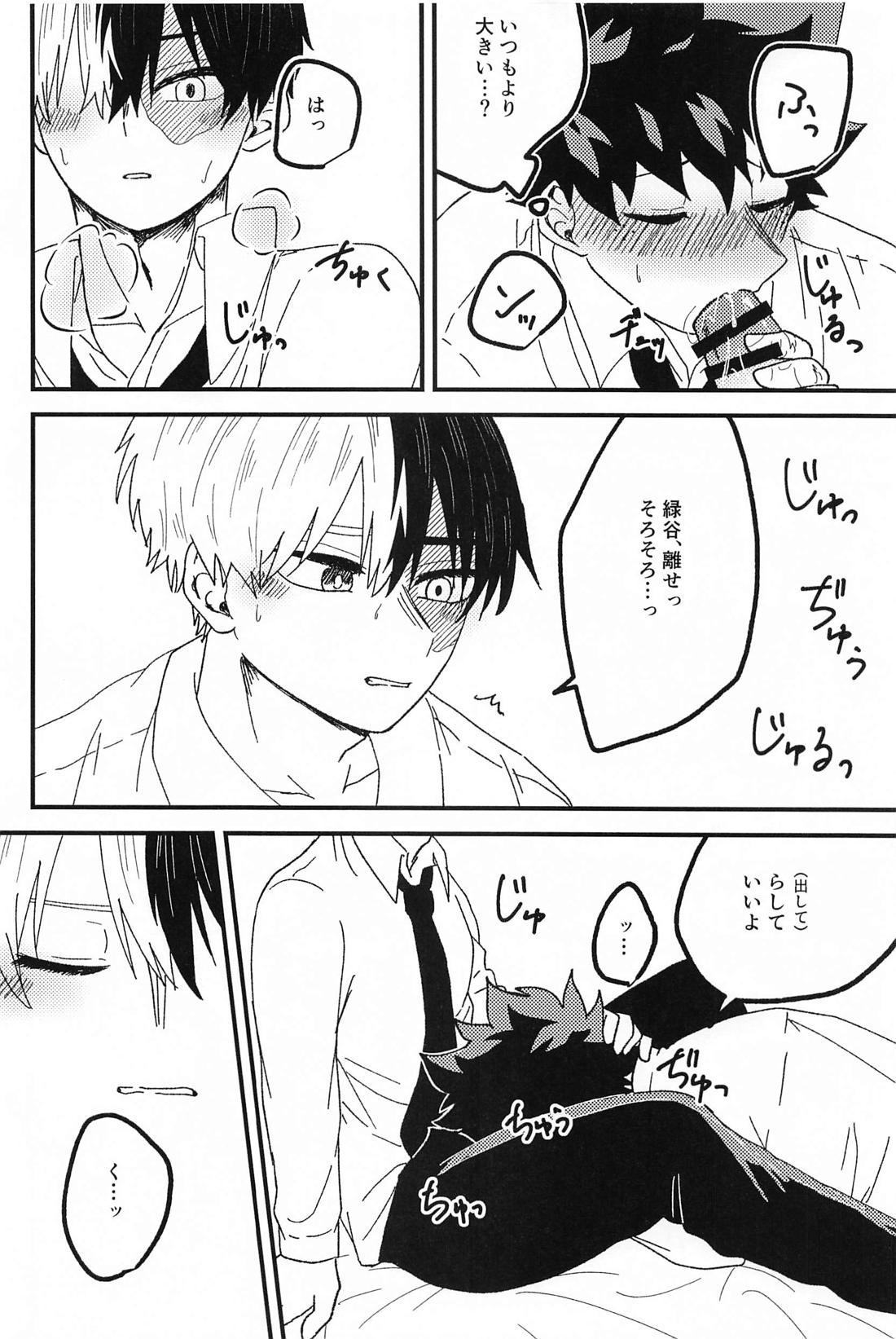 ××寸止め10回しないと出られない部屋！？【僕のヒーローアカデミア/轟出】 page 15