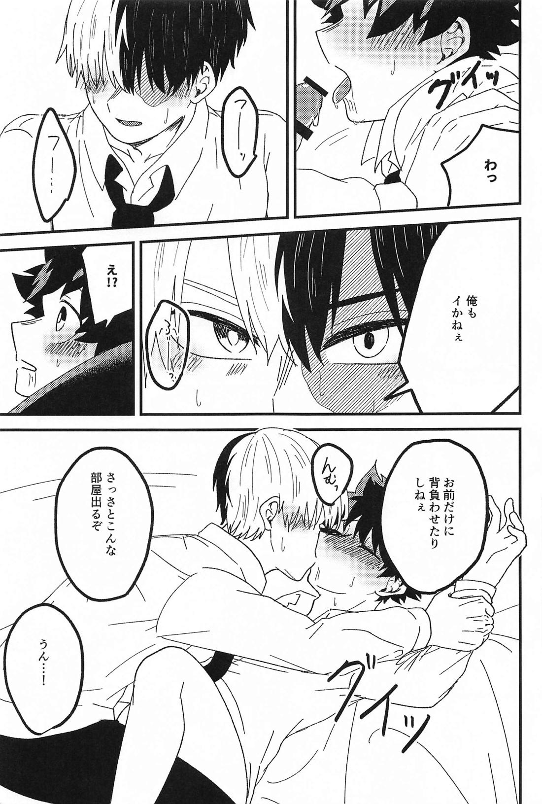 ××寸止め10回しないと出られない部屋！？【僕のヒーローアカデミア/轟出】 page 16