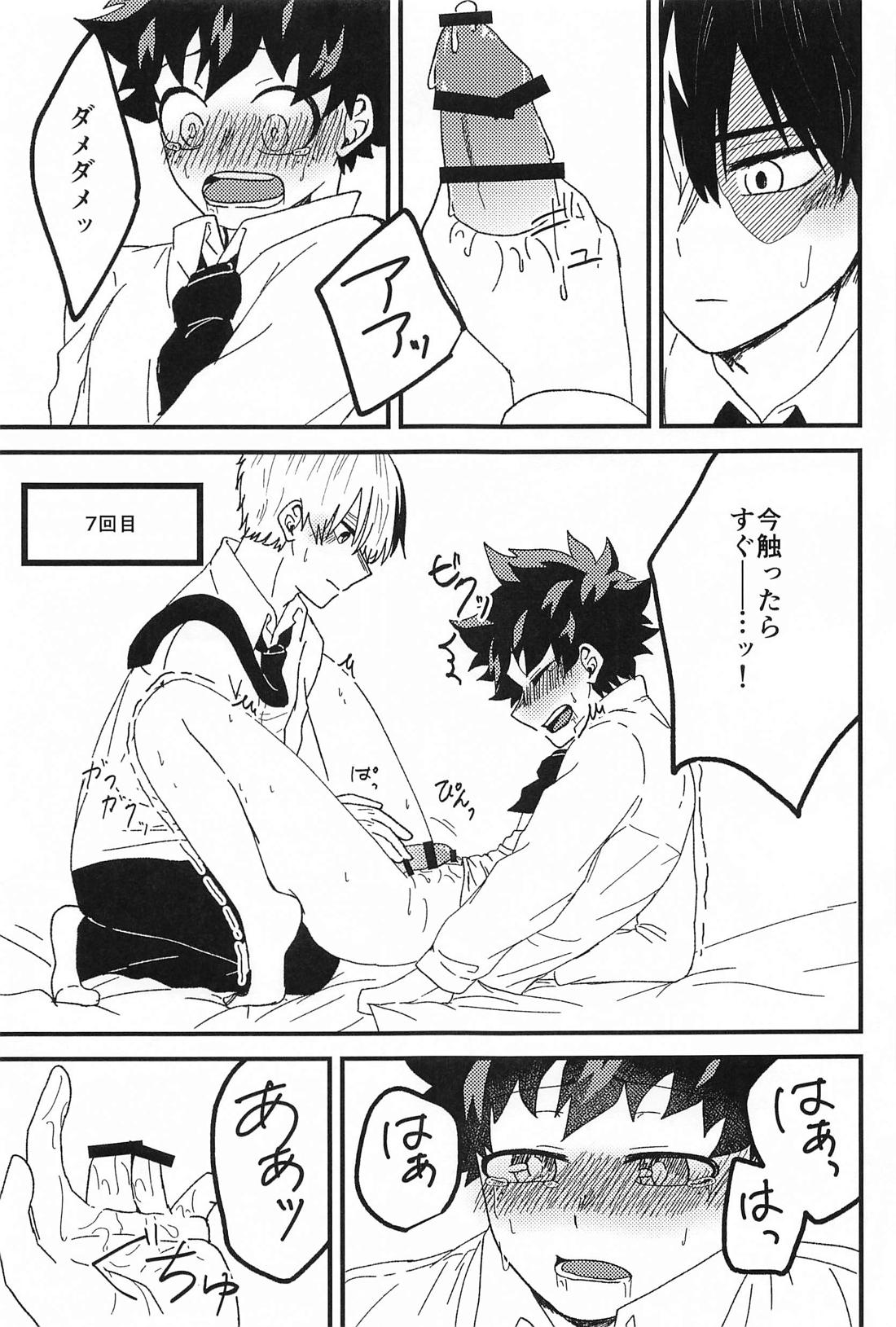 ××寸止め10回しないと出られない部屋！？【僕のヒーローアカデミア/轟出】 page 18