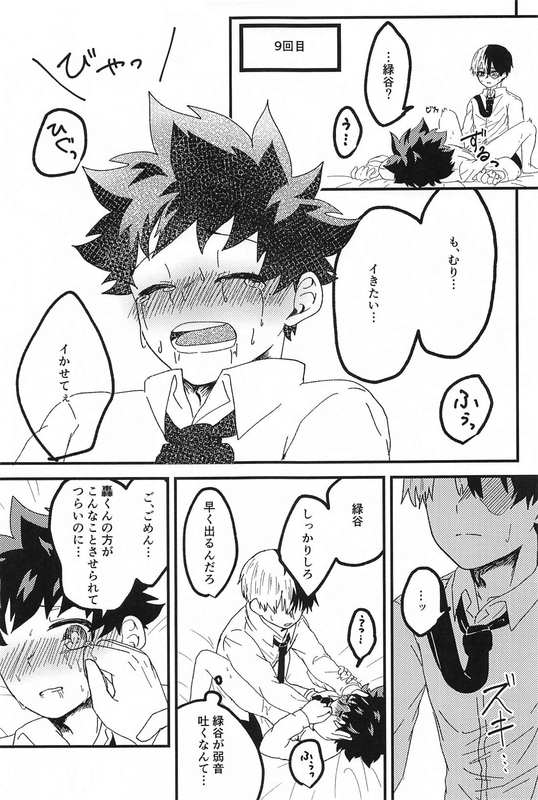 ××寸止め10回しないと出られない部屋！？【僕のヒーローアカデミア/轟出】 page 20