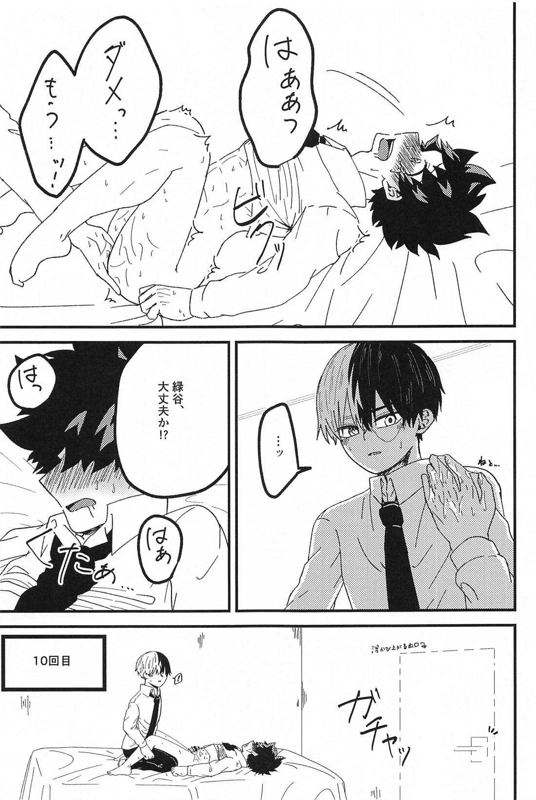 ××寸止め10回しないと出られない部屋！？【僕のヒーローアカデミア/轟出】 page 22