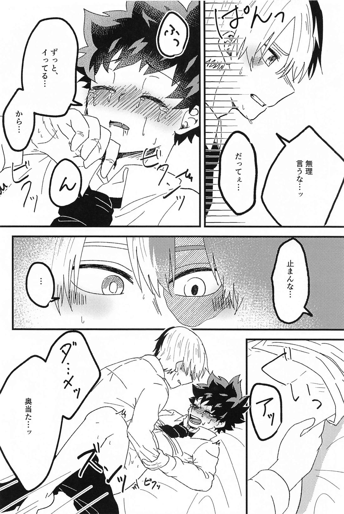 ××寸止め10回しないと出られない部屋！？【僕のヒーローアカデミア/轟出】 page 25