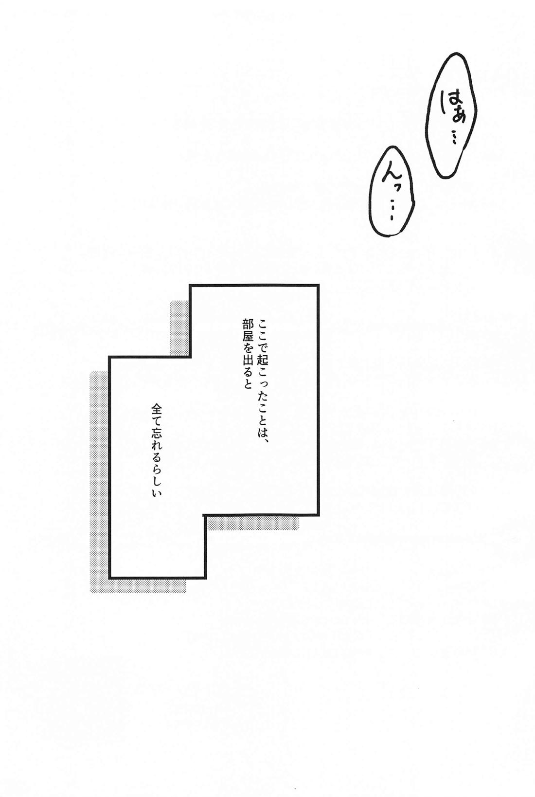 ××寸止め10回しないと出られない部屋！？【僕のヒーローアカデミア/轟出】 page 28