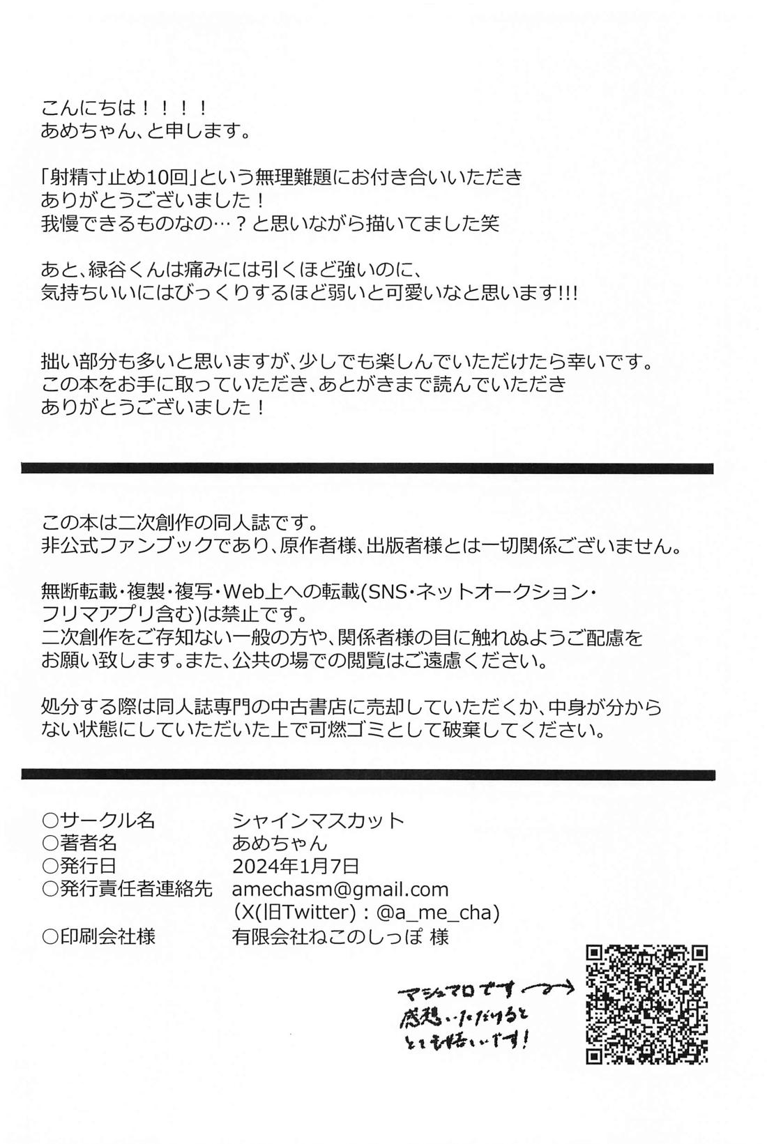 ××寸止め10回しないと出られない部屋！？【僕のヒーローアカデミア/轟出】 page 29