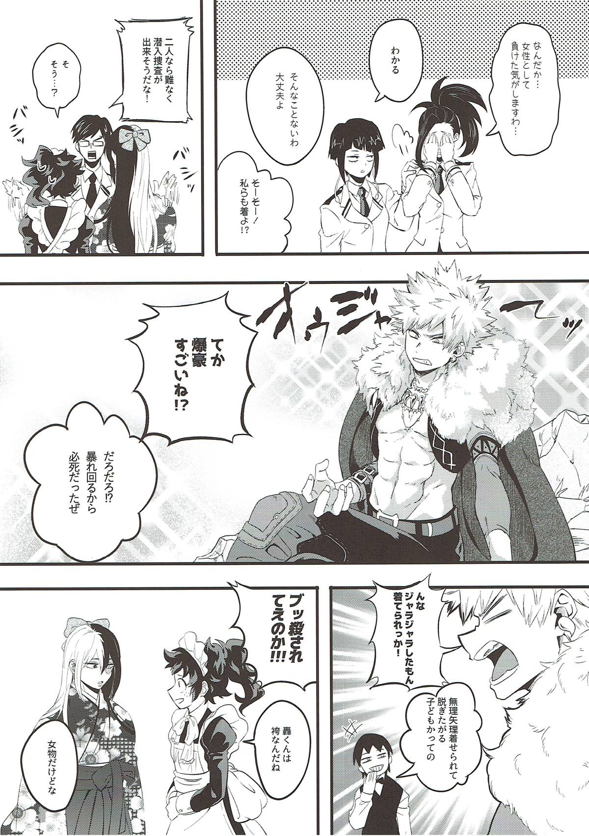 花の蜜より甘く【僕のヒーローアカデミア/轟出】 page 13