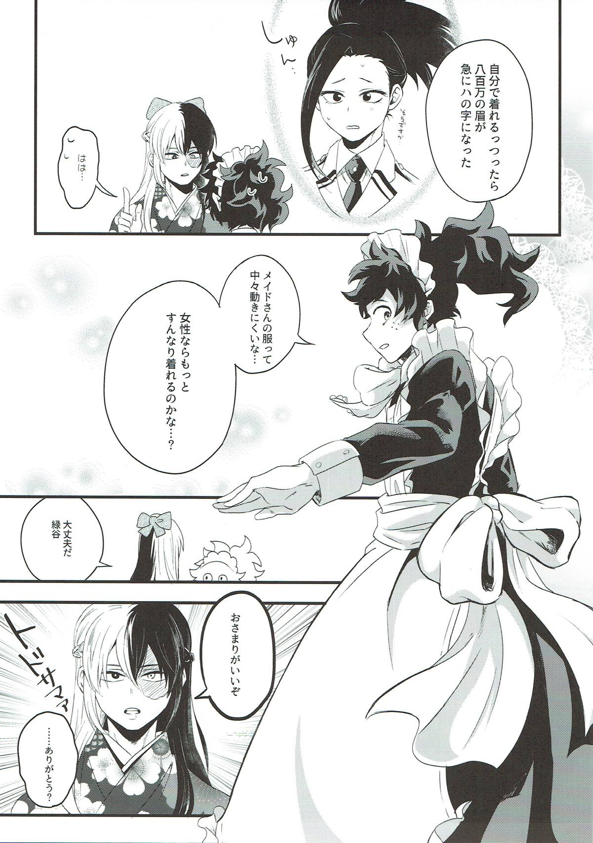 花の蜜より甘く【僕のヒーローアカデミア/轟出】 page 14