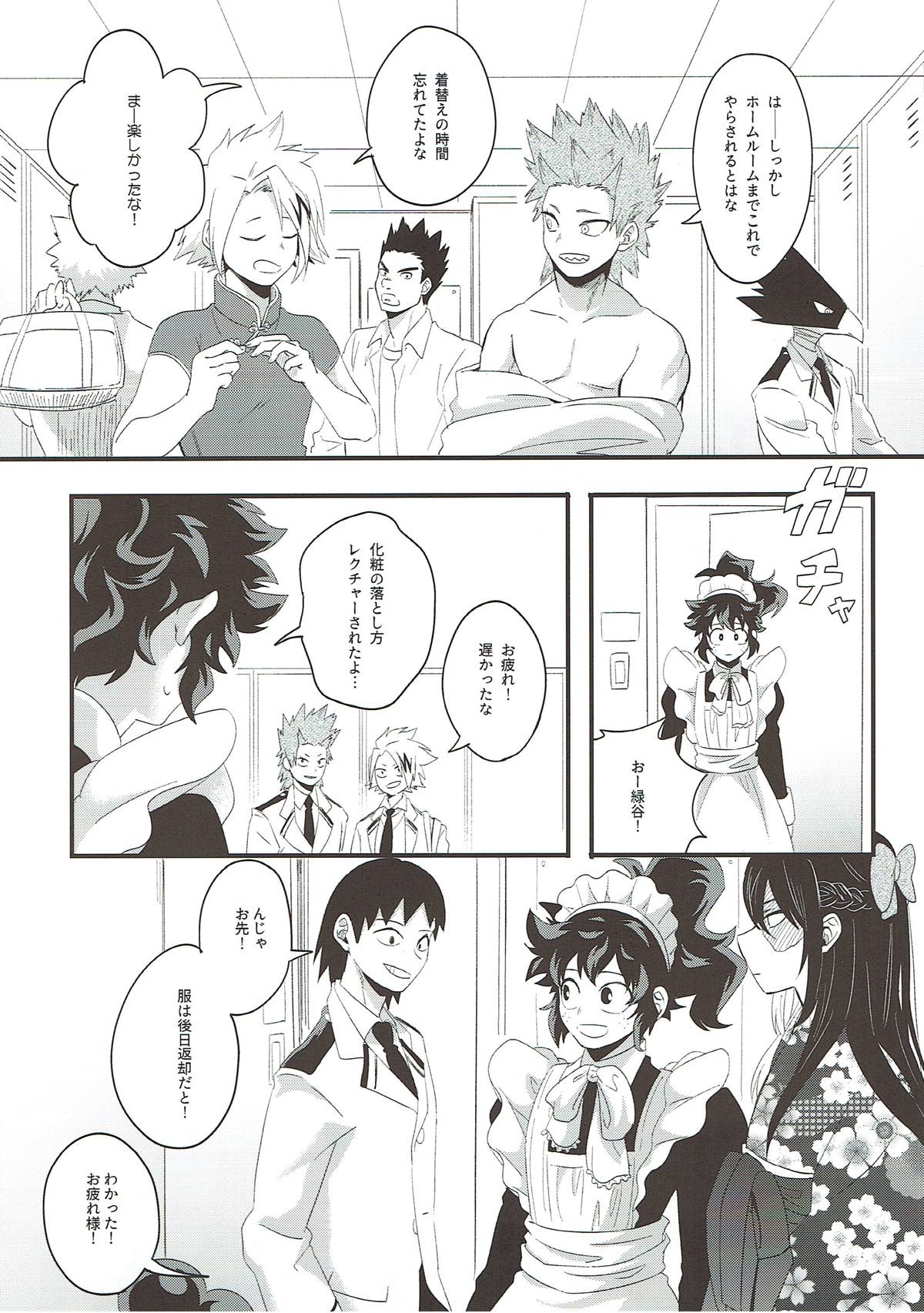 花の蜜より甘く【僕のヒーローアカデミア/轟出】 page 17