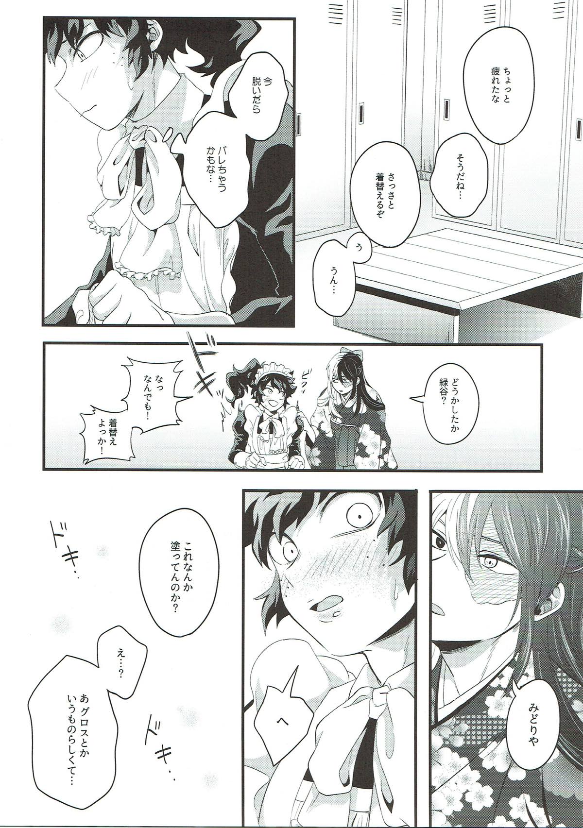 花の蜜より甘く【僕のヒーローアカデミア/轟出】 page 18