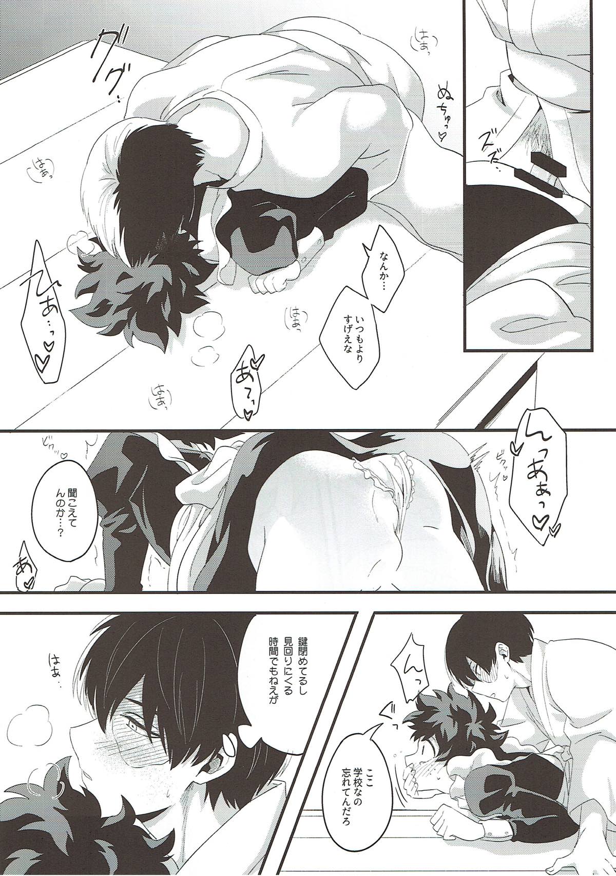 花の蜜より甘く【僕のヒーローアカデミア/轟出】 page 25
