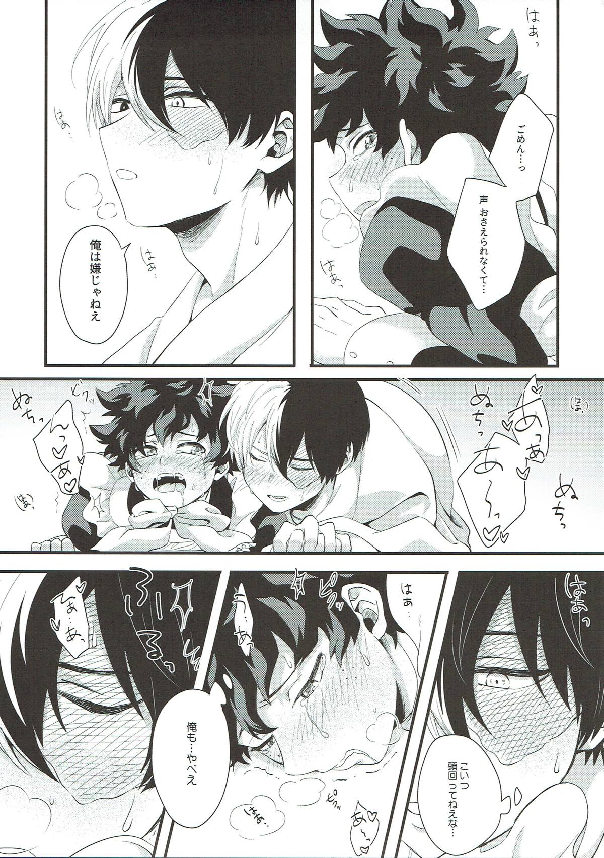 花の蜜より甘く【僕のヒーローアカデミア/轟出】 page 26