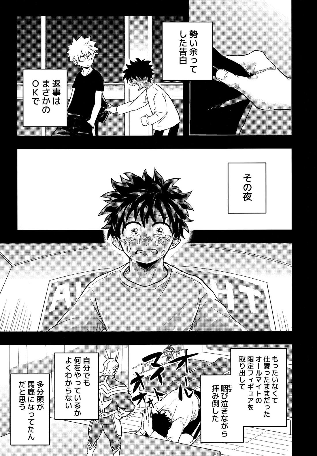 出勝初夜アンソロジー「Darling×Knockout!!」【僕のヒーローアカデミア/出勝】 page 71