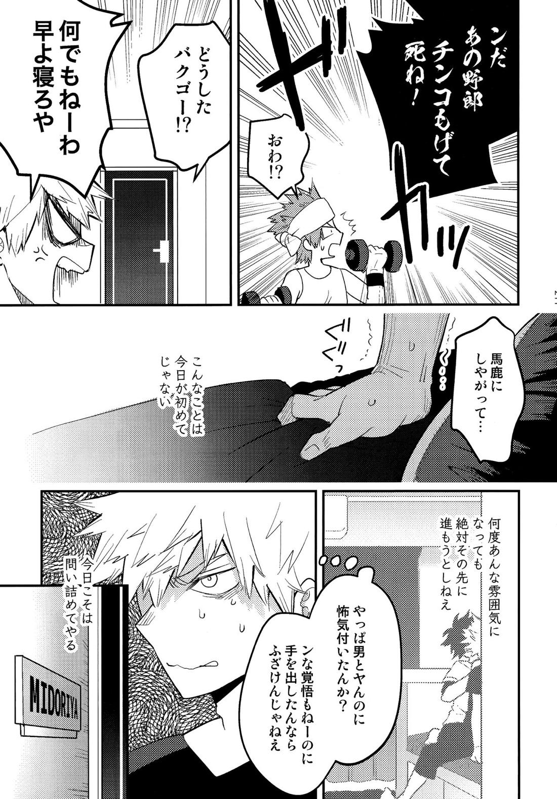 出勝初夜アンソロジー「Darling×Knockout!!」【僕のヒーローアカデミア/出勝】 page 139