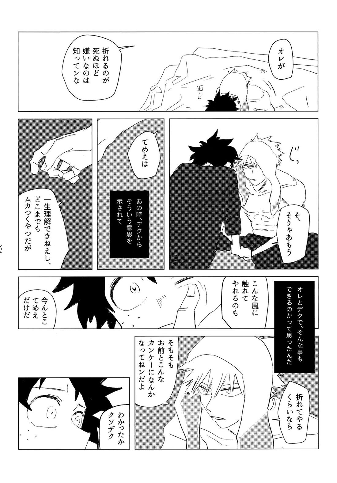 出勝初夜アンソロジー「Darling×Knockout!!」【僕のヒーローアカデミア/出勝】 page 170