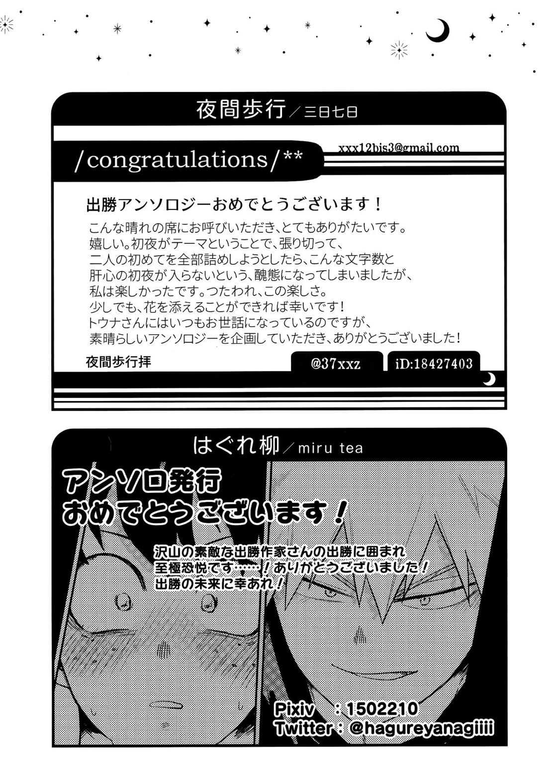 出勝初夜アンソロジー「Darling×Knockout!!」【僕のヒーローアカデミア/出勝】 page 200